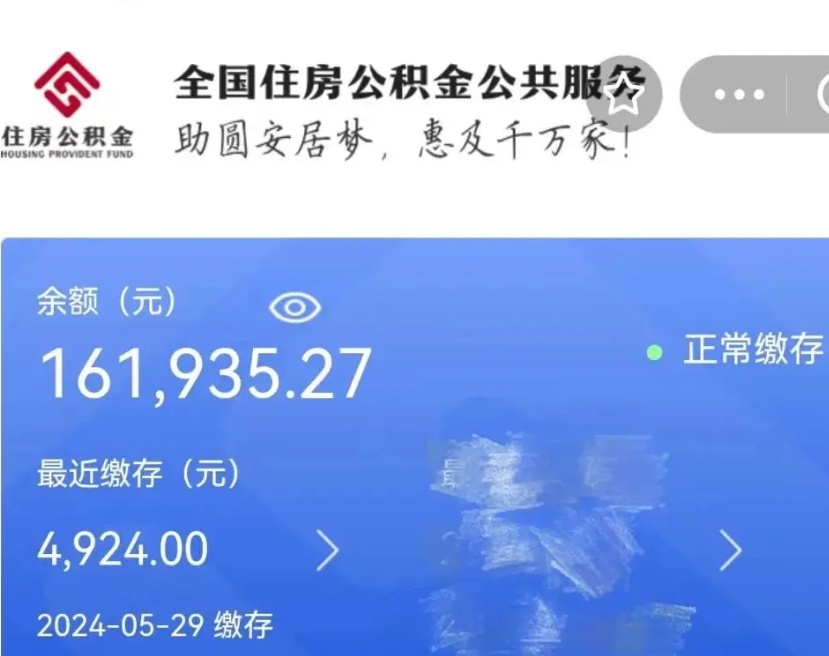 菏泽公积金离职半年后才能取吗（离职后公积金一定要半年后才能提取码）